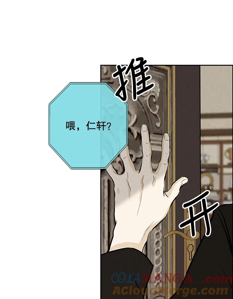 《消失的新郎》60.留在世间的那些人 第93页