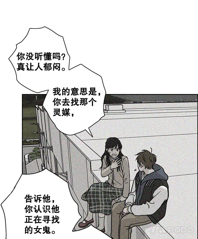 《消失的新郎》60.留在世间的那些人 第30页