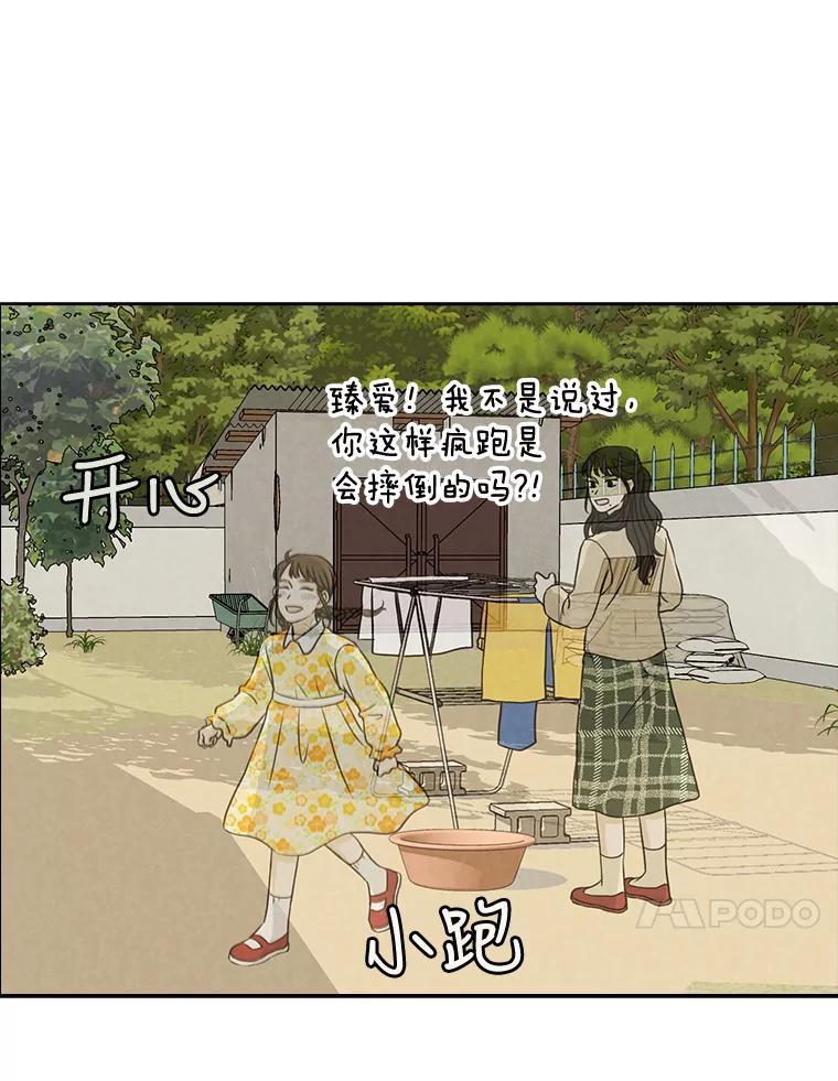 《消失的新郎》60.留在世间的那些人 第67页