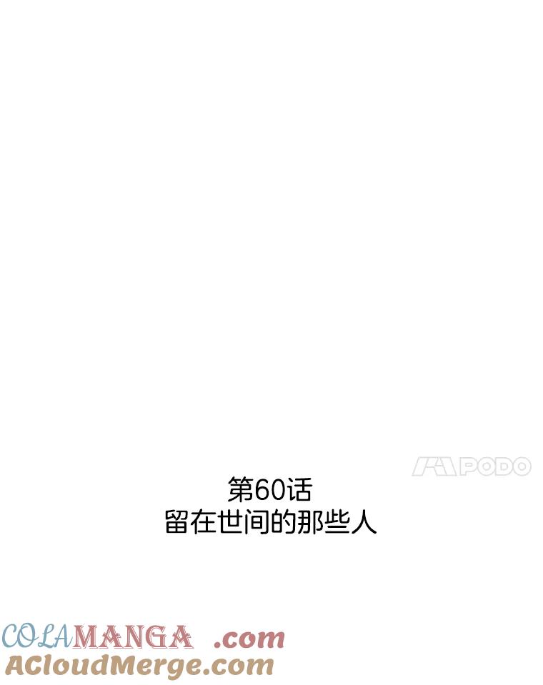 《消失的新郎》60.留在世间的那些人 第17页