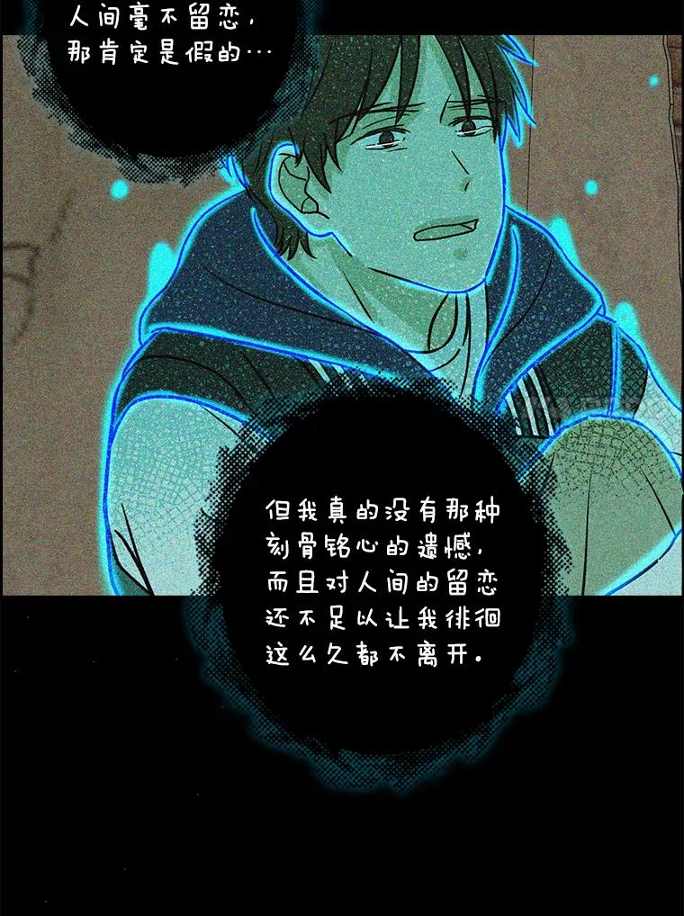 《消失的新郎》60.留在世间的那些人 第44页