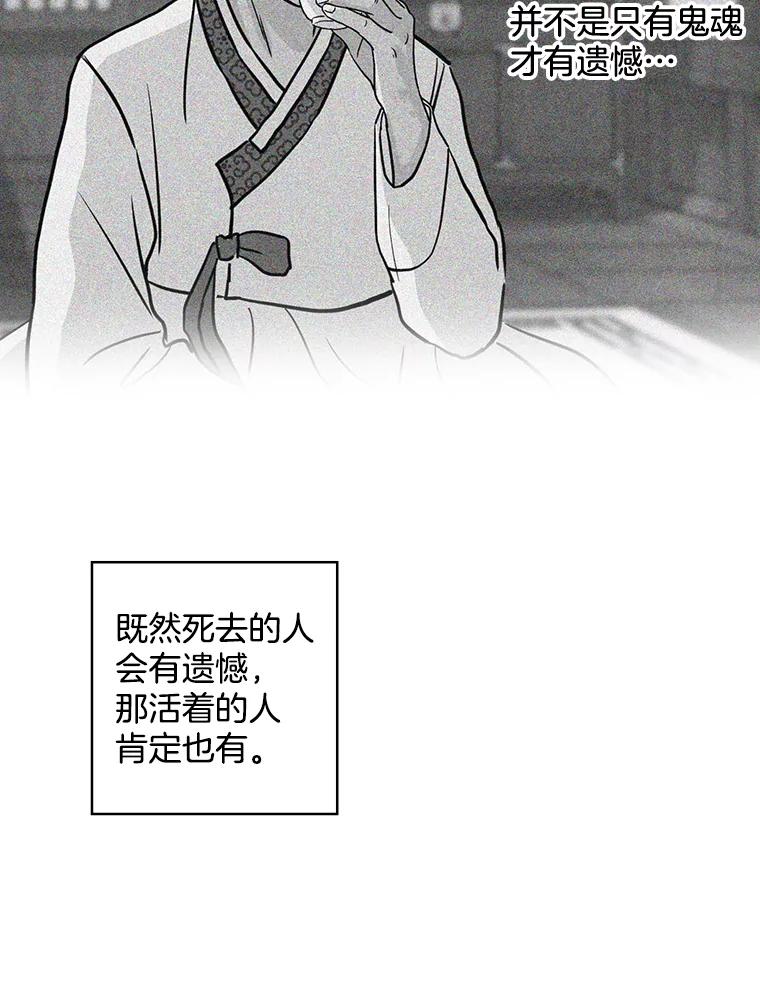 《消失的新郎》60.留在世间的那些人 第52页