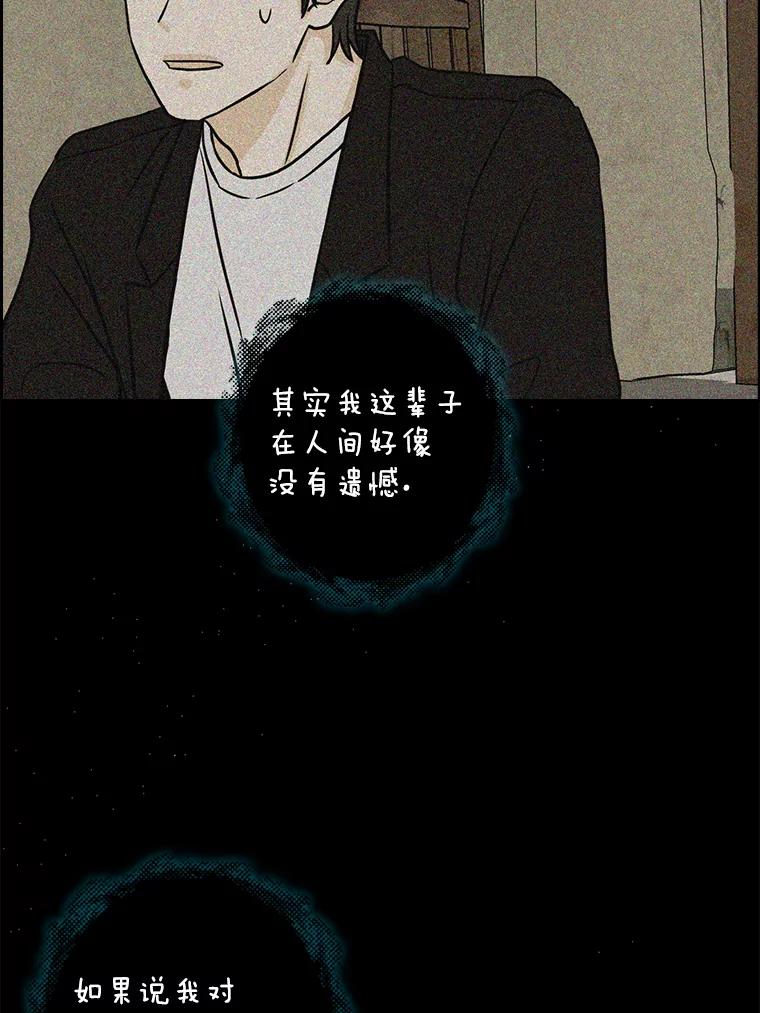 《消失的新郎》60.留在世间的那些人 第43页