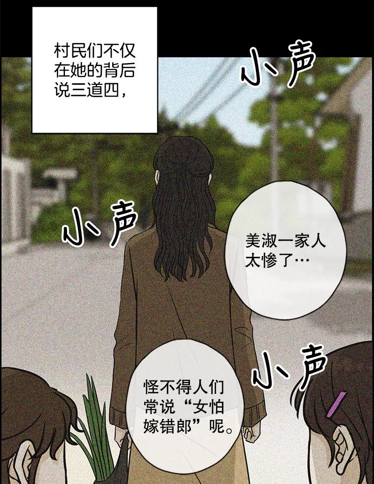 《消失的新郎》61.李美淑 第70页