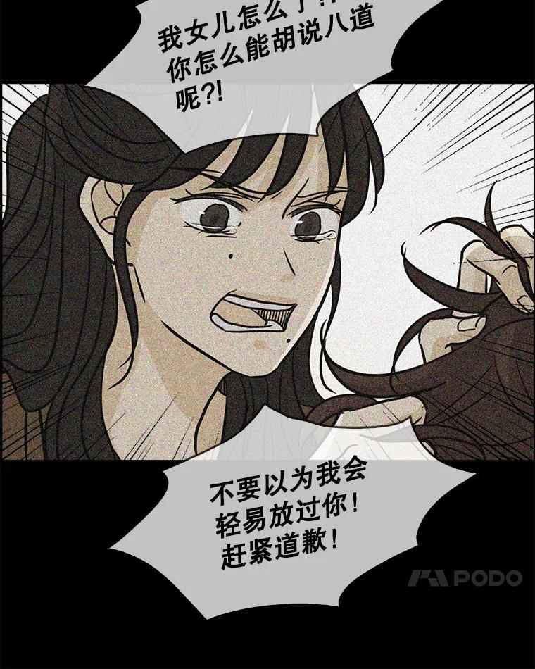 《消失的新郎》61.李美淑 第79页