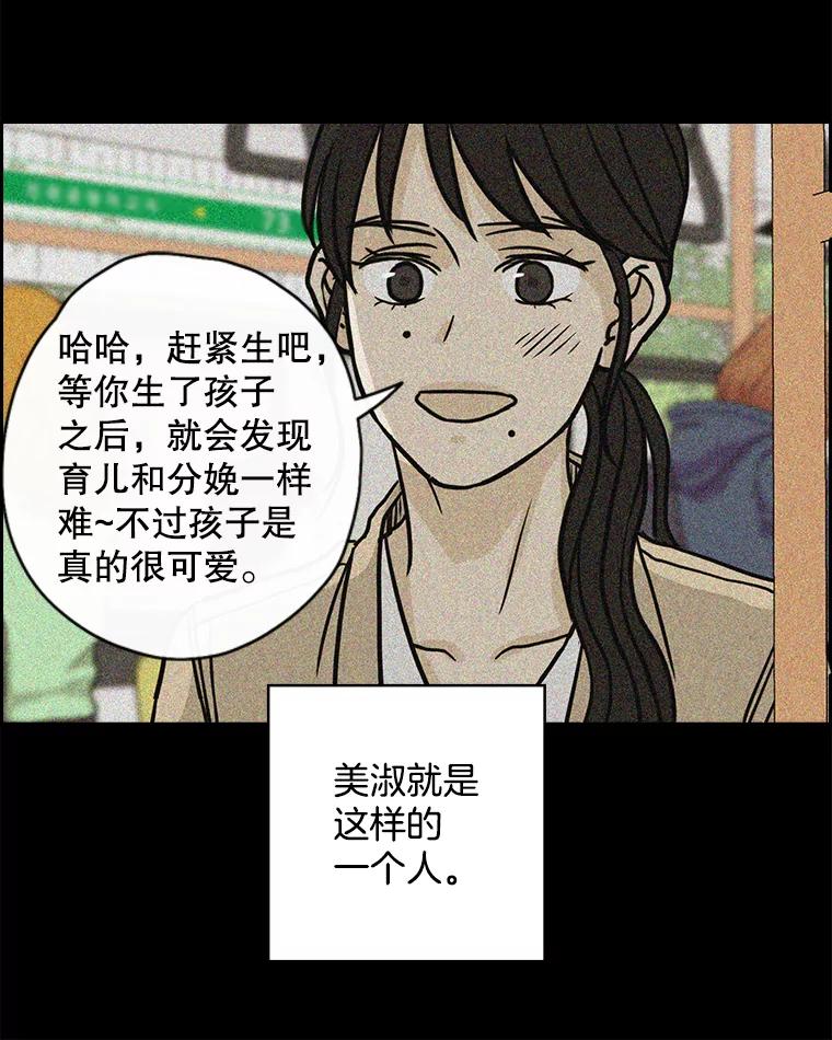 《消失的新郎》61.李美淑 第23页