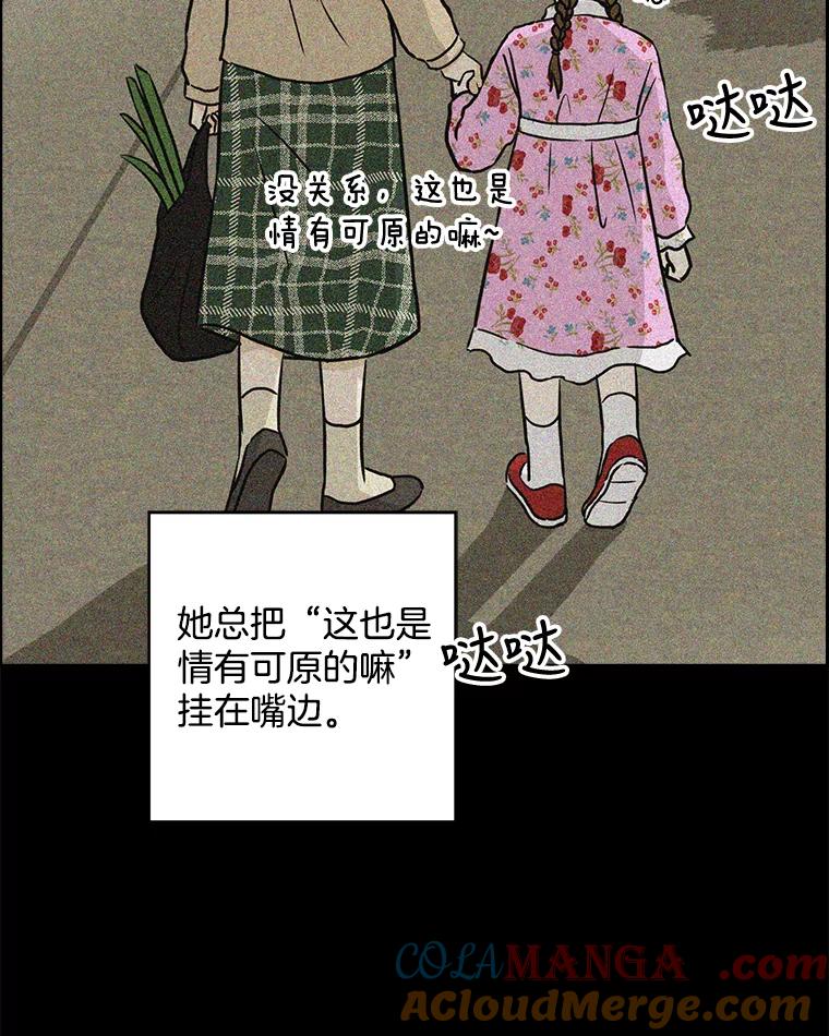 《消失的新郎》61.李美淑 第29页