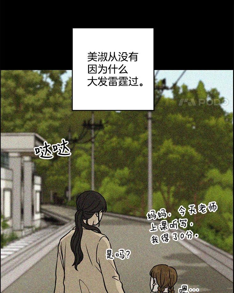 《消失的新郎》61.李美淑 第28页