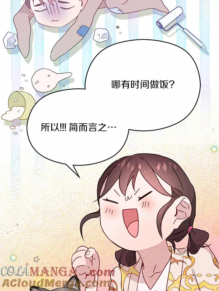 《蒂凡尼的早安吻》6.求职大作战 第17页