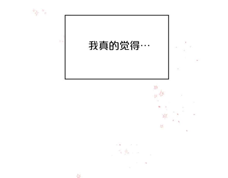 《别离我太近》第6话 庆幸是你 第124页