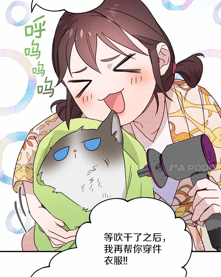 《蒂凡尼的早安吻》6.求职大作战 第24页