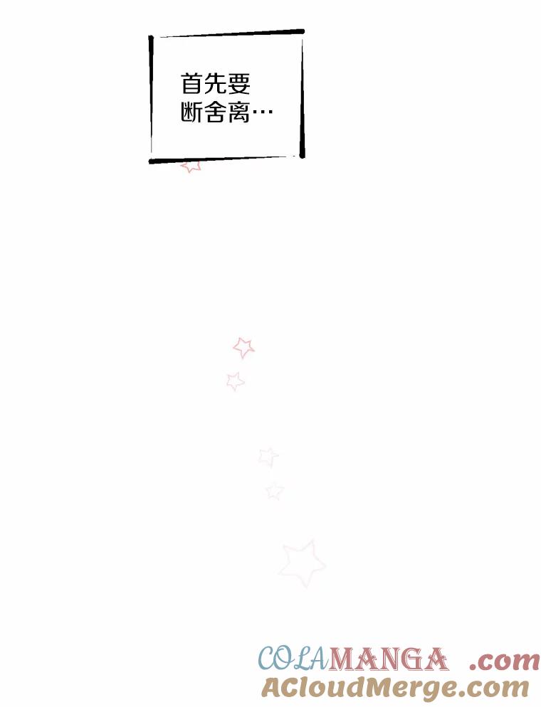 《蒂凡尼的早安吻》6.求职大作战 第37页