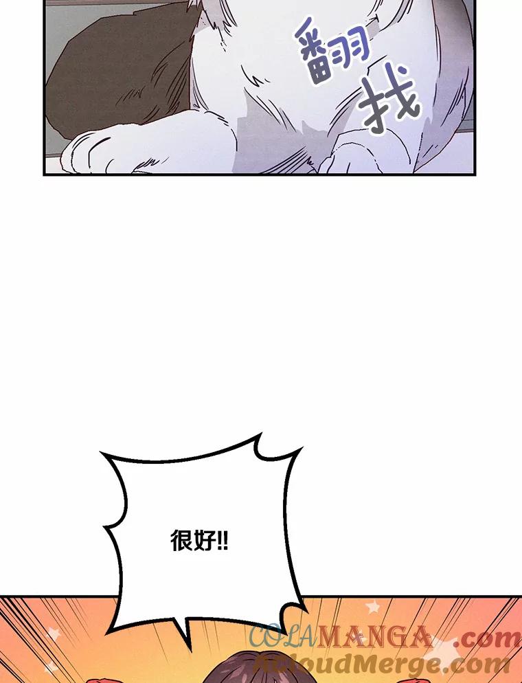 《蒂凡尼的早安吻》6.求职大作战 第33页