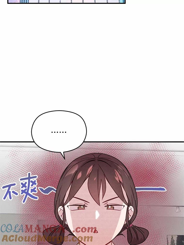 《蒂凡尼的早安吻》6.求职大作战 第13页
