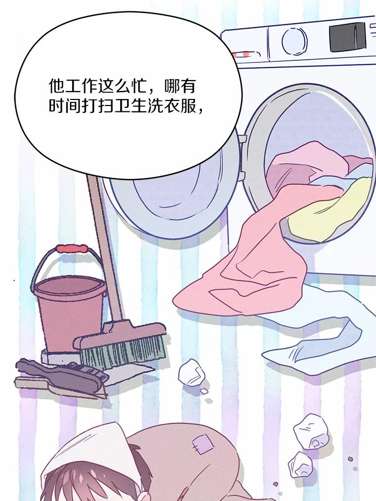 《蒂凡尼的早安吻》6.求职大作战 第16页
