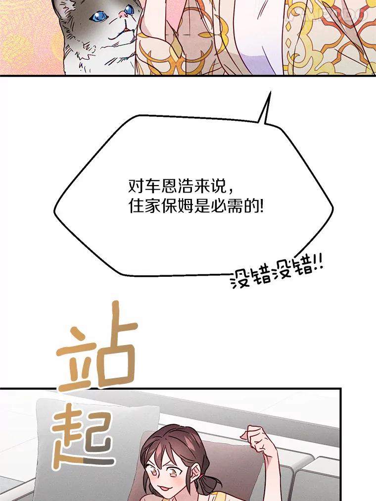 《蒂凡尼的早安吻》6.求职大作战 第18页