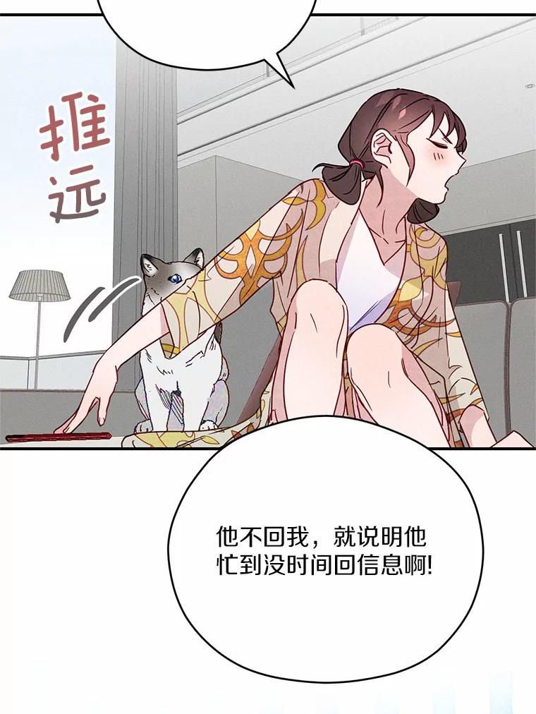 《蒂凡尼的早安吻》6.求职大作战 第15页