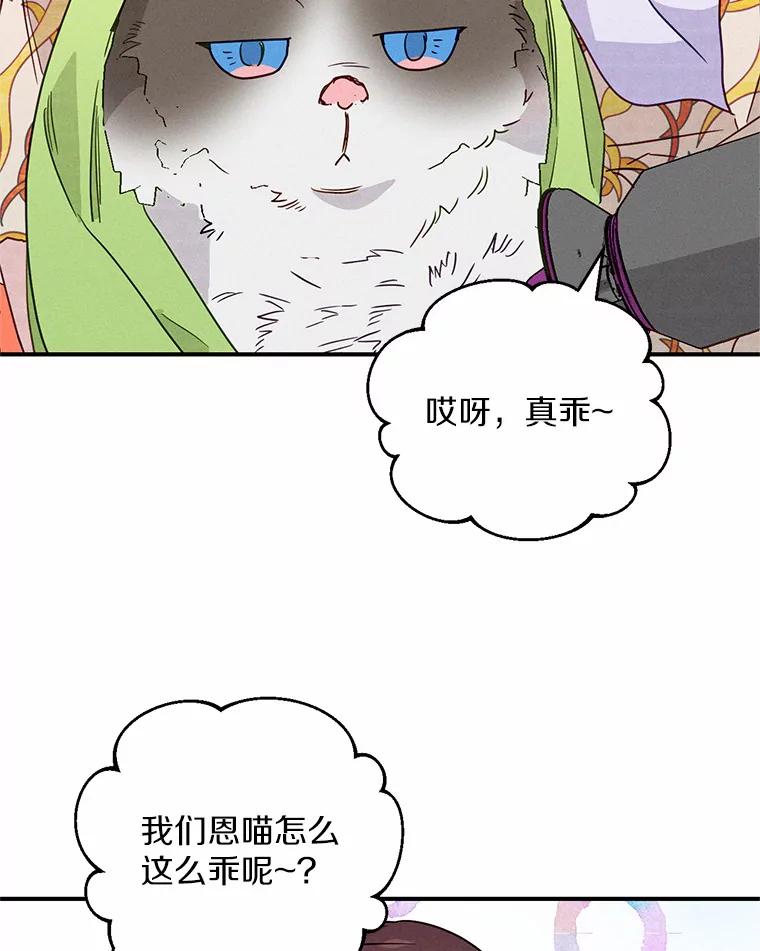 《蒂凡尼的早安吻》6.求职大作战 第23页