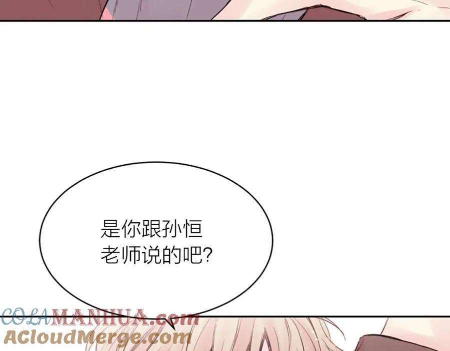 《别离我太近》第6话 庆幸是你 第117页