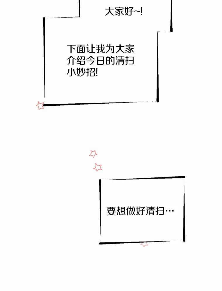 《蒂凡尼的早安吻》6.求职大作战 第36页