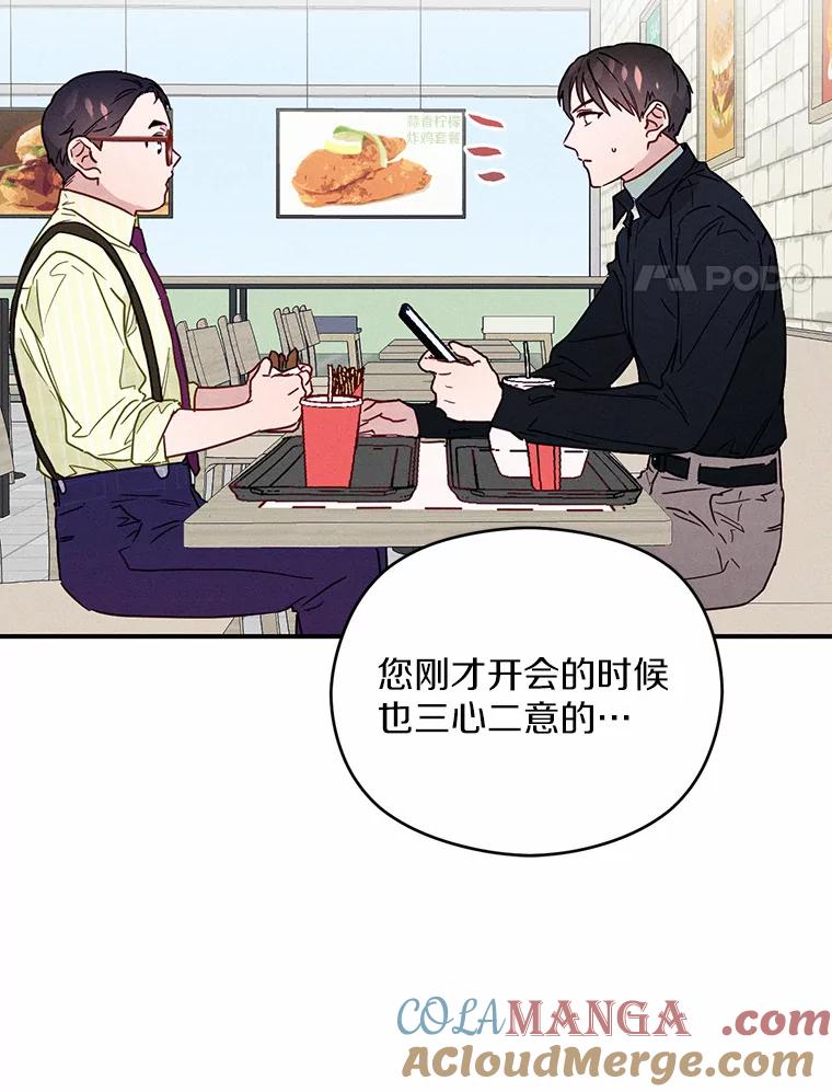 《蒂凡尼的早安吻》6.求职大作战 第41页