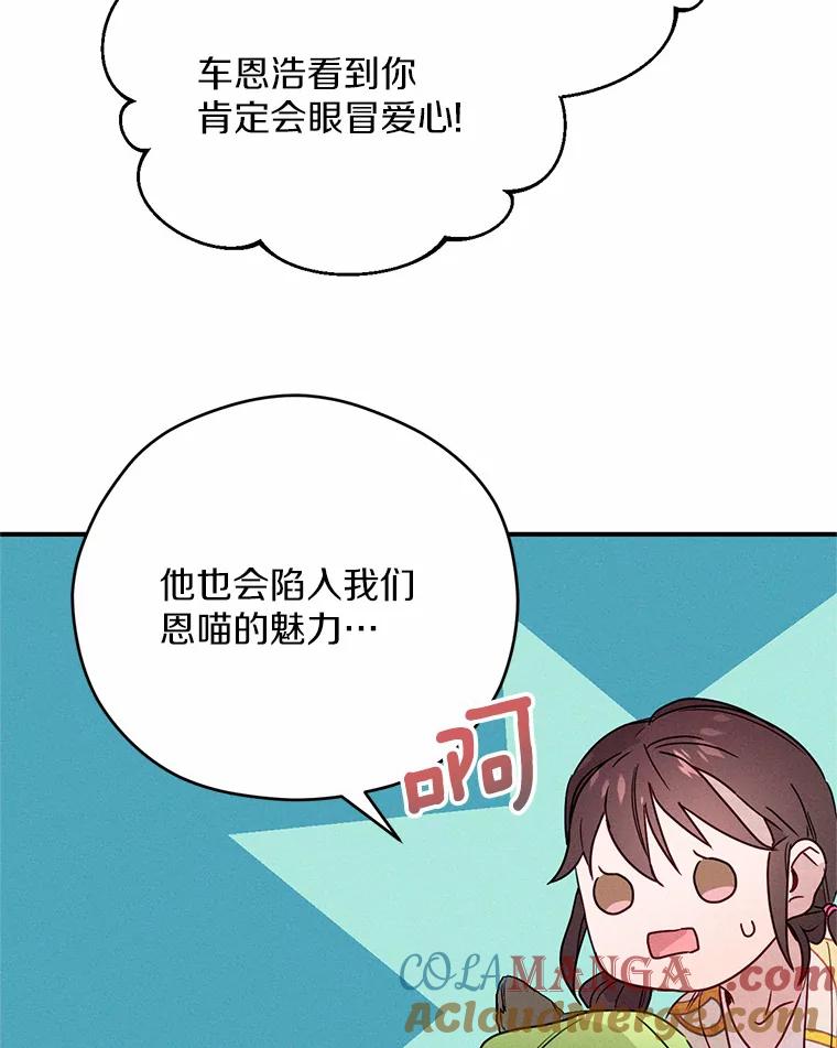 《蒂凡尼的早安吻》6.求职大作战 第25页