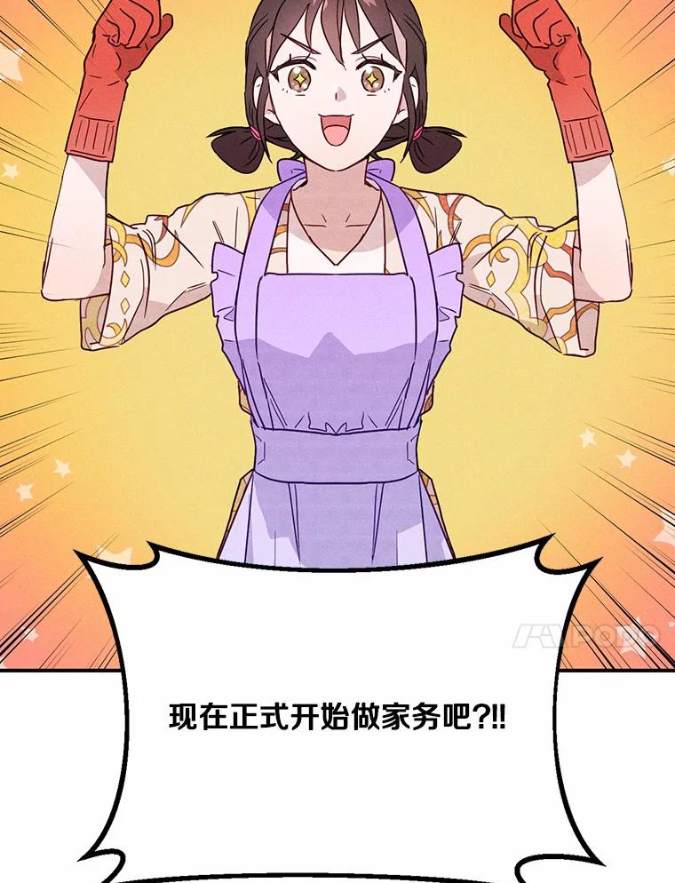 《蒂凡尼的早安吻》6.求职大作战 第34页