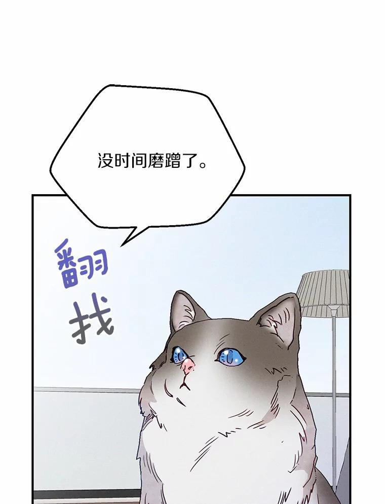 《蒂凡尼的早安吻》6.求职大作战 第32页
