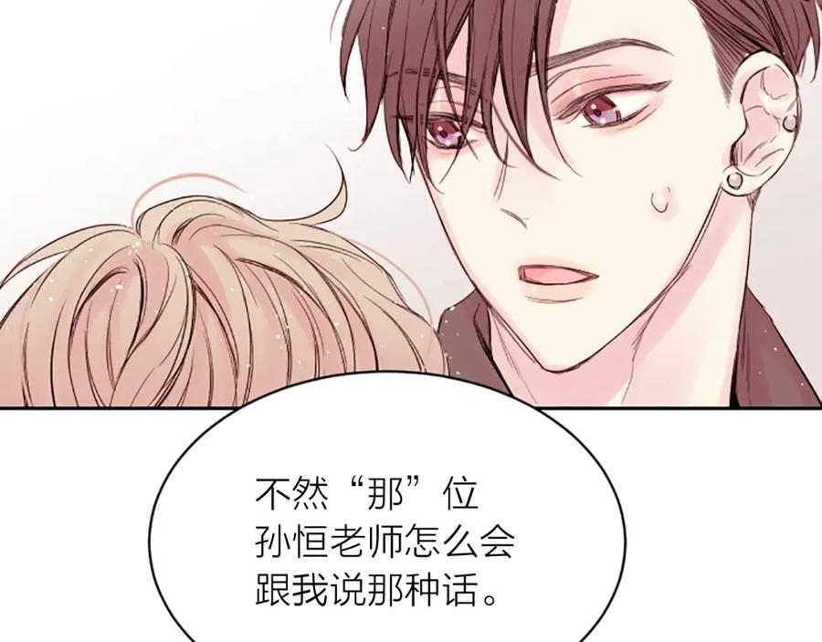 《别离我太近》第6话 庆幸是你 第120页