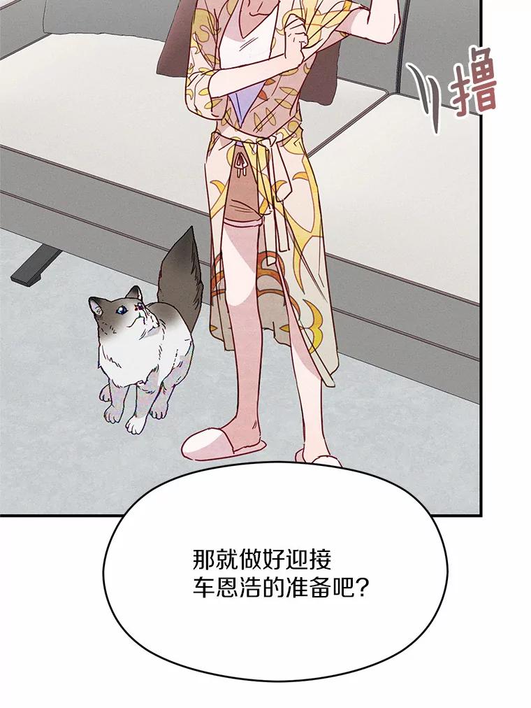 《蒂凡尼的早安吻》6.求职大作战 第19页