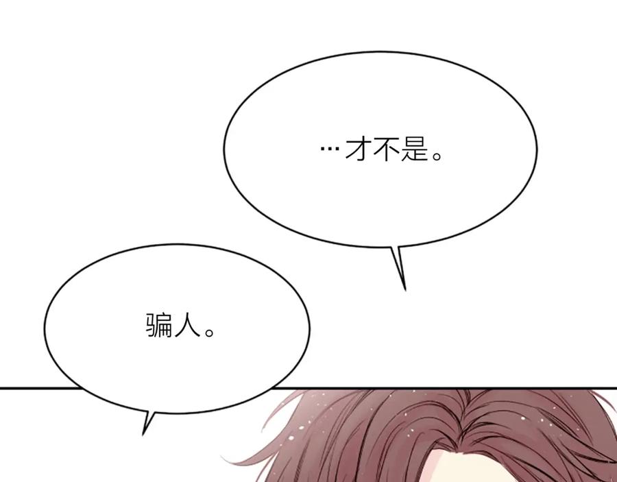 《别离我太近》第6话 庆幸是你 第119页