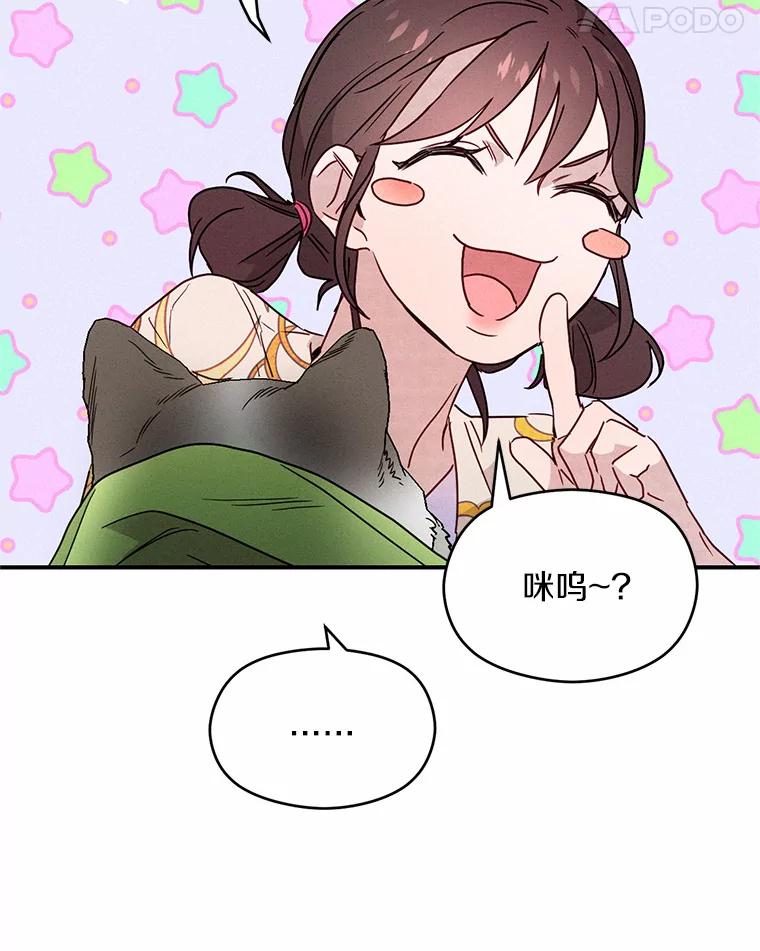 《蒂凡尼的早安吻》6.求职大作战 第28页