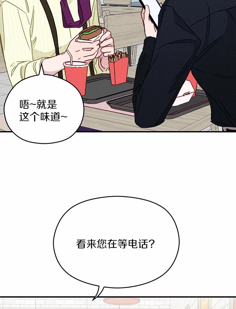 《蒂凡尼的早安吻》6.求职大作战 第40页
