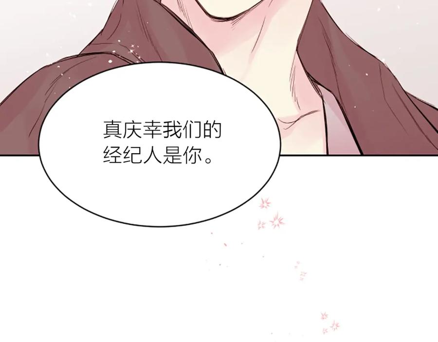 《别离我太近》第6话 庆幸是你 第126页
