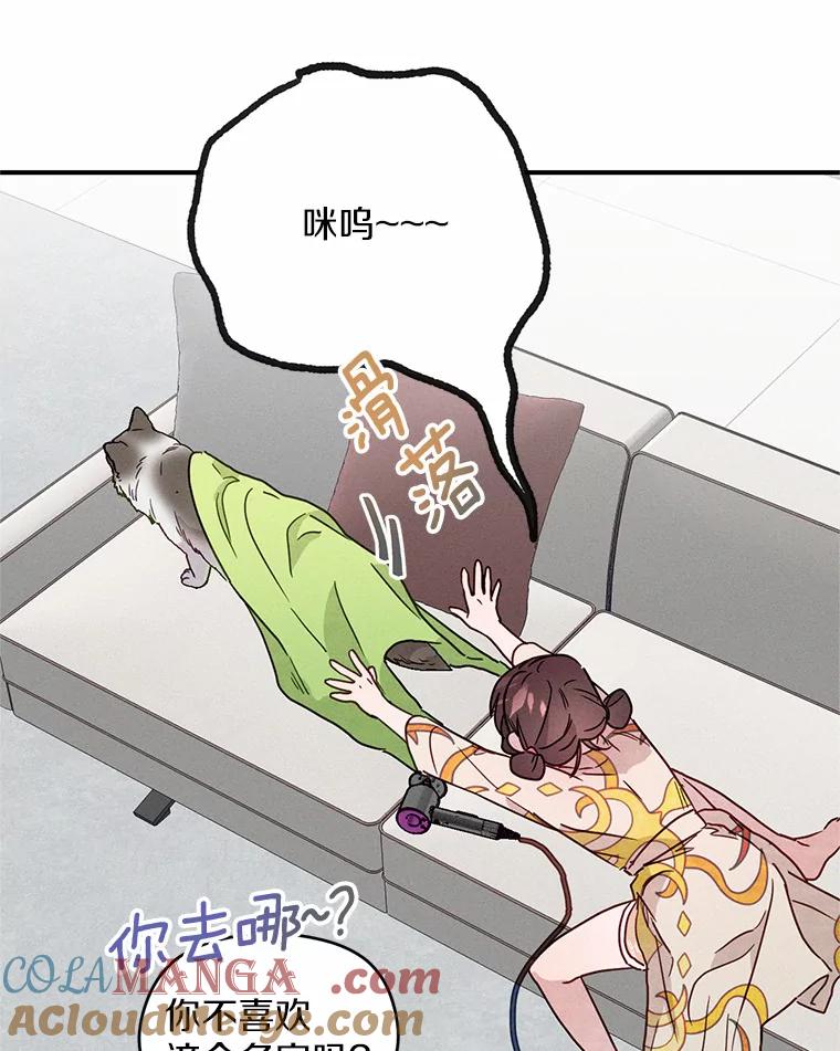《蒂凡尼的早安吻》6.求职大作战 第29页