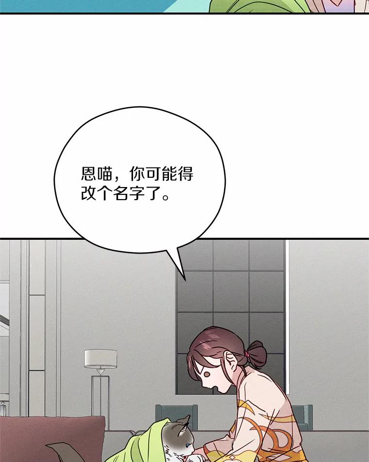 《蒂凡尼的早安吻》6.求职大作战 第26页