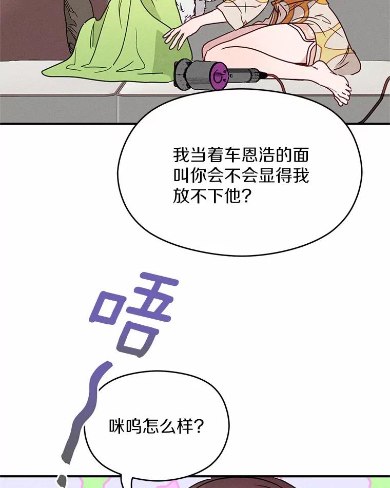 《蒂凡尼的早安吻》6.求职大作战 第27页