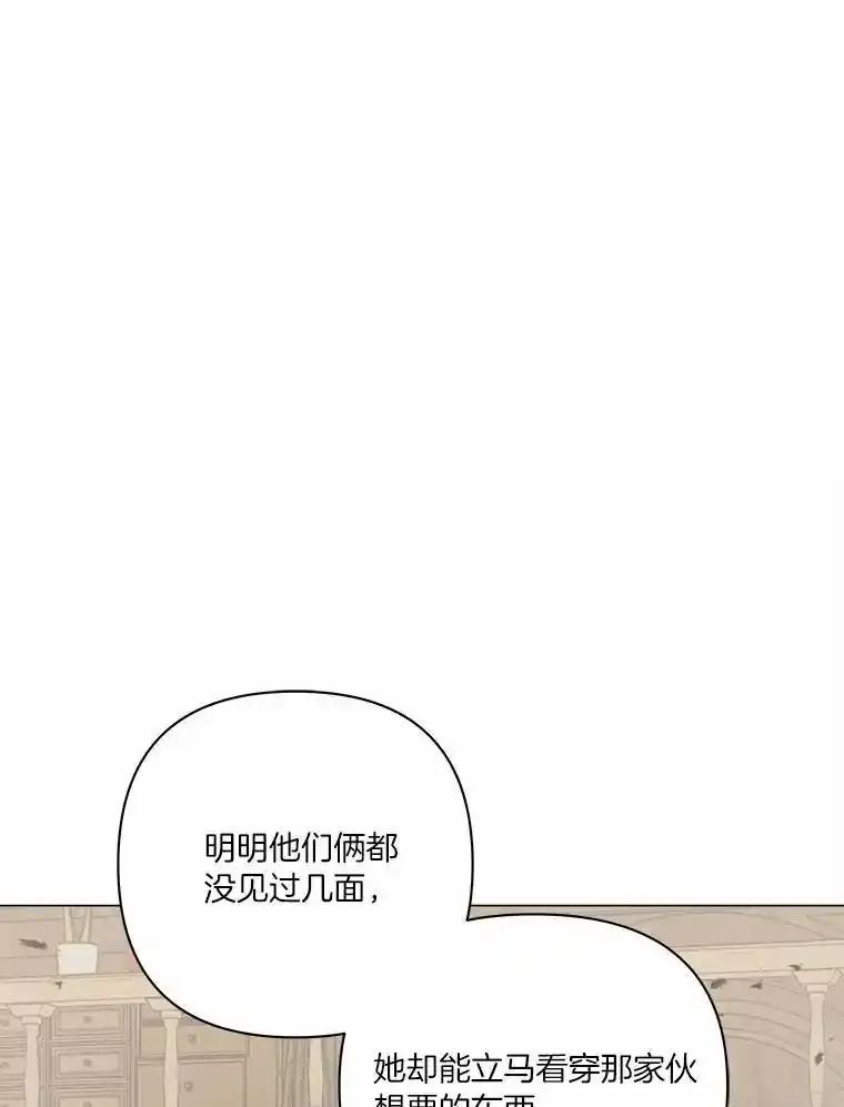 《三个世界》76.不要再否认了 第8页
