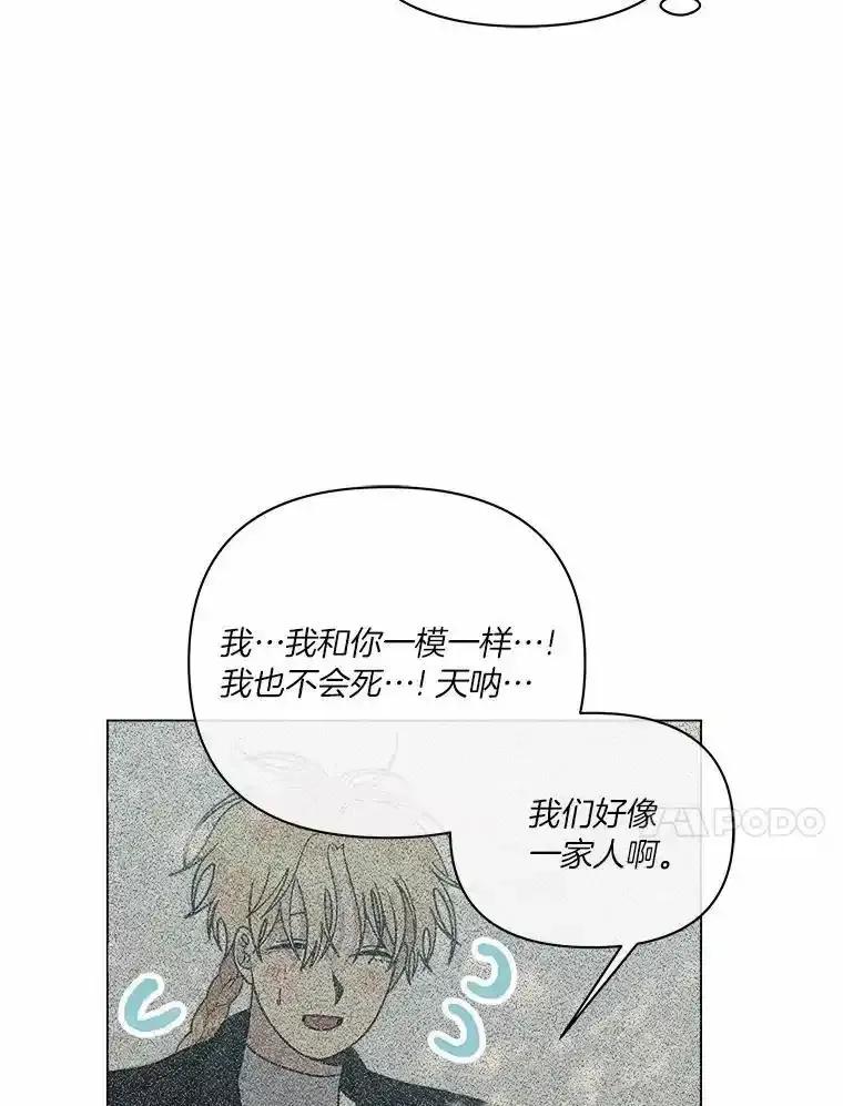 《三个世界》76.不要再否认了 第10页