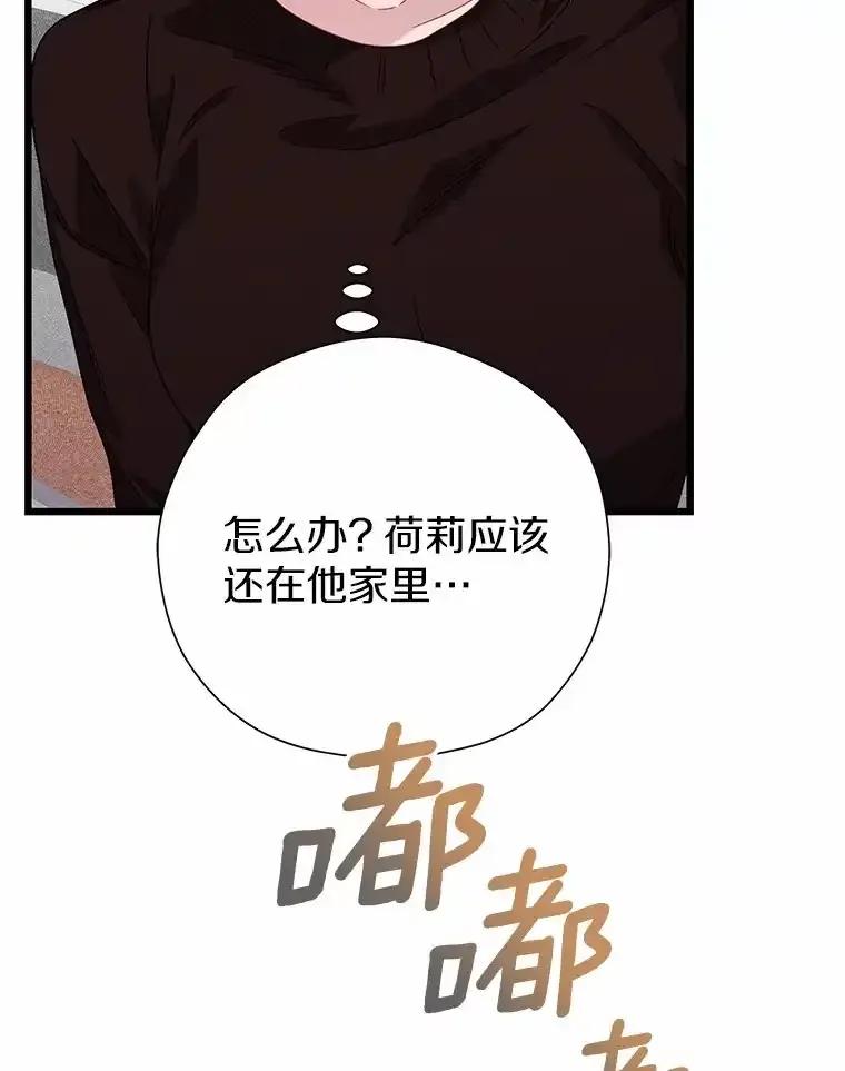 《蒂凡尼的早安吻》78.最好的解药 第36页