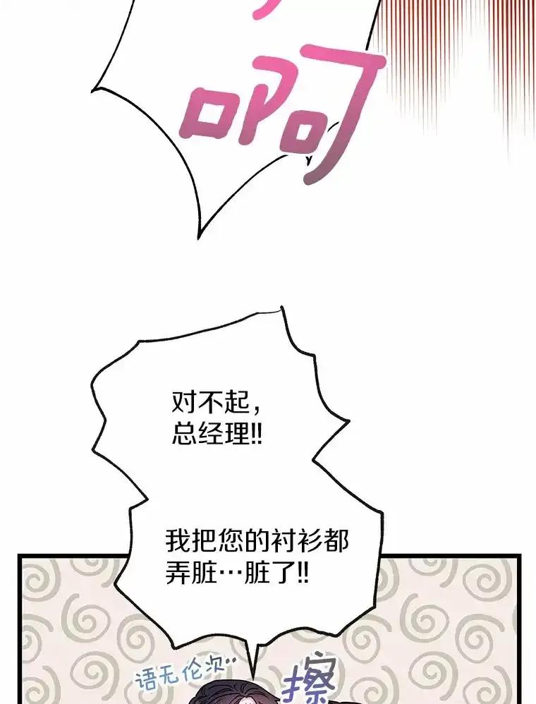 《蒂凡尼的早安吻》78.最好的解药 第23页