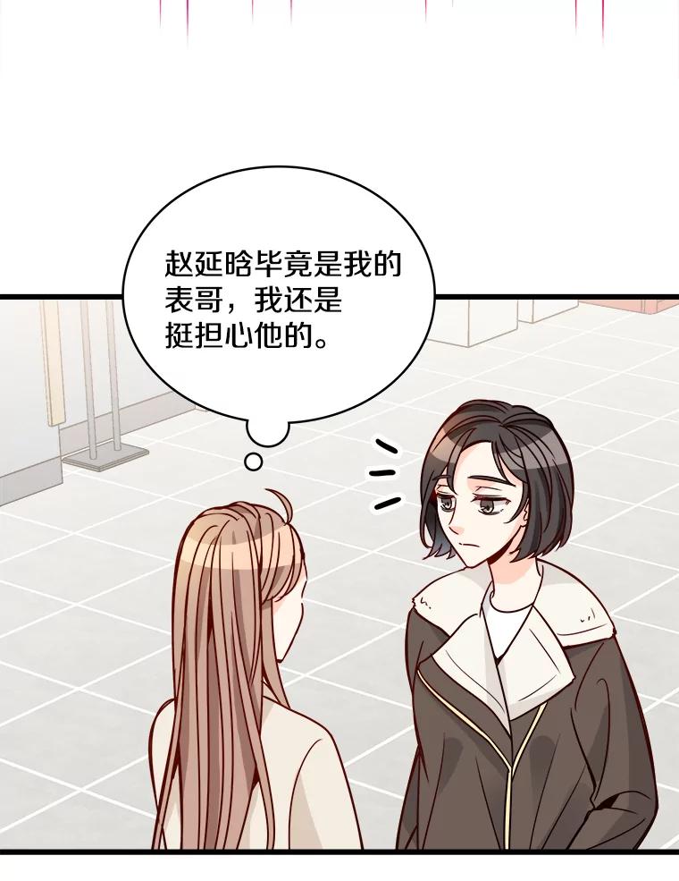 《急诊恋爱物语》81.姥爷放弃了？ 第91页