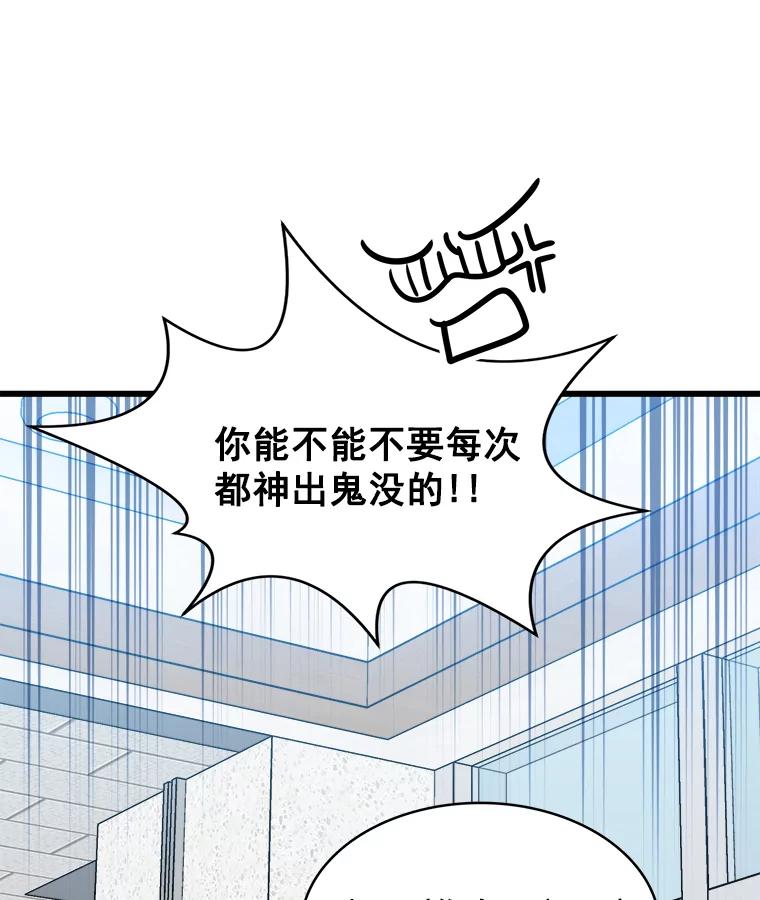 《急诊恋爱物语》81.姥爷放弃了？ 第111页