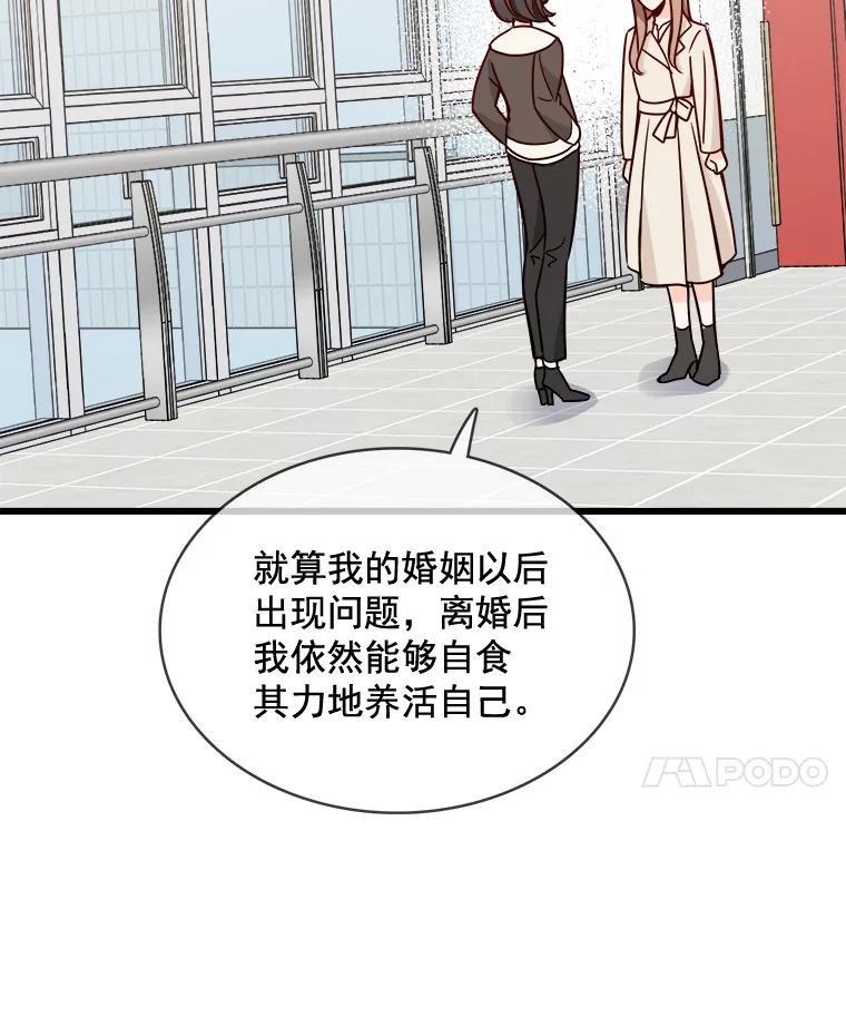 《急诊恋爱物语》81.姥爷放弃了？ 第99页