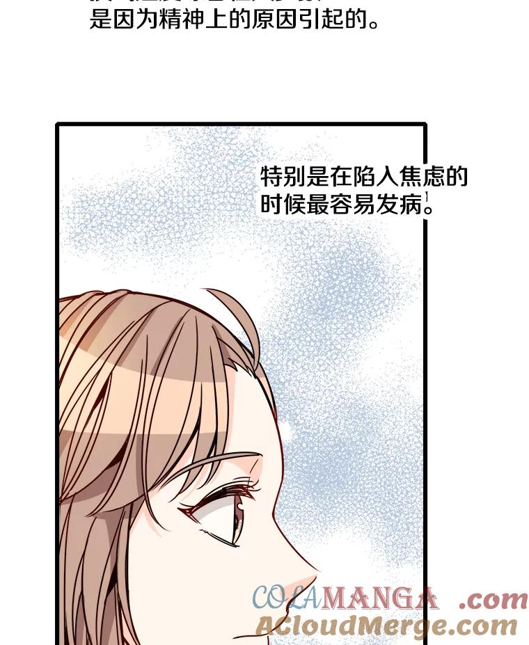 《急诊恋爱物语》81.姥爷放弃了？ 第81页
