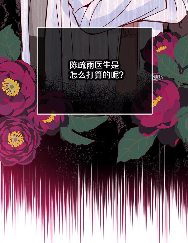 《急诊恋爱物语》81.姥爷放弃了？ 第90页