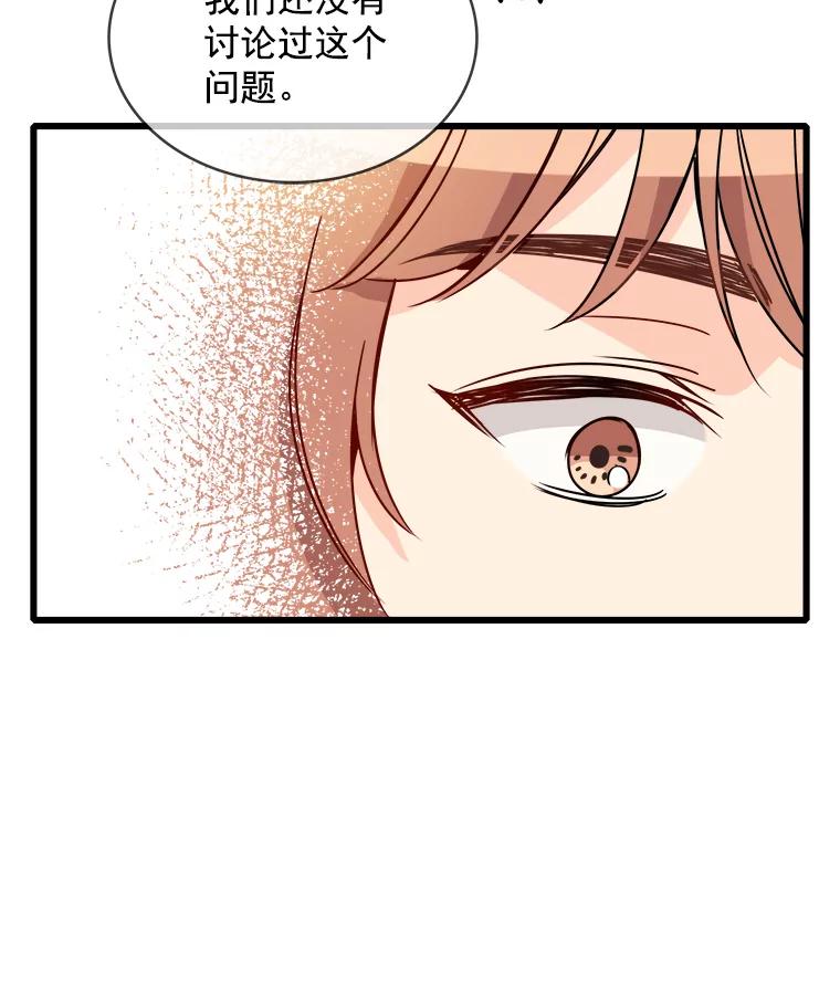 《急诊恋爱物语》81.姥爷放弃了？ 第118页