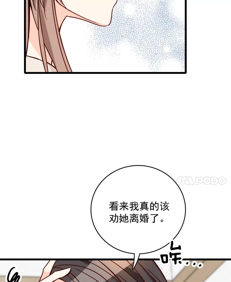 《急诊恋爱物语》81.姥爷放弃了？ 第82页
