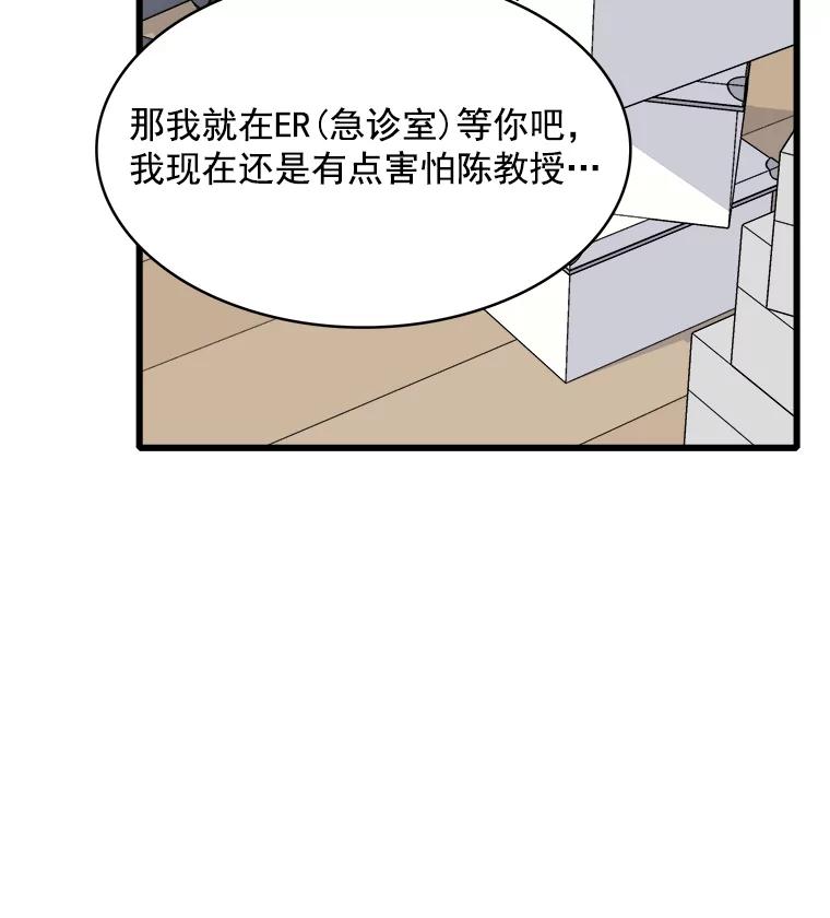 《急诊恋爱物语》81.姥爷放弃了？ 第72页