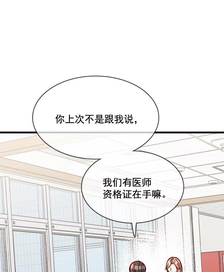 《急诊恋爱物语》81.姥爷放弃了？ 第98页
